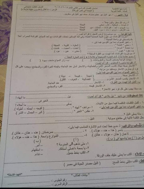 نموذج امتحان دين للصف الثالث الابتدائي الترم الثاني 2025